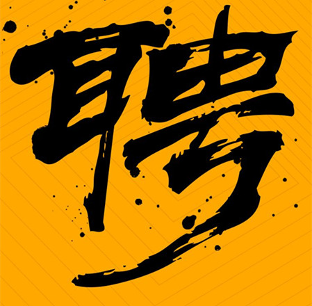 環(huán)評編制、環(huán)境工程項目負責(zé)人員